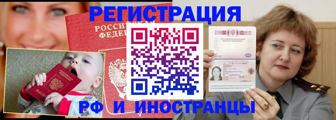 прописка для работы в Урюпинске