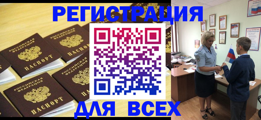 прописка 2025 в Урюпинске